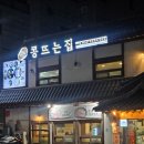 부평시장역 3번 출구 | 부평 한식 맛집 콩뜨는집 후기 | 부평시장역 근처 두부수육퉁퉁장 정식
