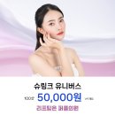 슈링크유니버스가격 송파 잠실 이미지