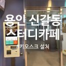 샤스터디카페 - 세종특별자치시 보듬3로 100 | 샤스터디카페