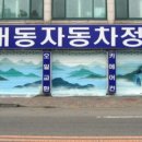 산들자동차정비 이미지