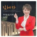 김혜자 / 당신 (원key Gm) mr 이미지