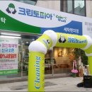 크린토피아코인워시365고양