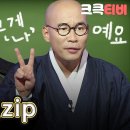 [크큭티비] 금요스트리밍: 돌강의.zip | KBS 방송 이미지