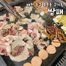 쌈패 로고