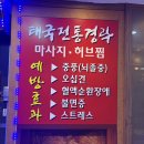 성남대로 | 미금역마사지 [노블레스] 24시간 영업 분당타이마사지 잘하는 곳