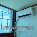 팀로켓 | 내돈내산 쿠팡에어컨 로켓설치후기, 외벽 타공 고층아파트