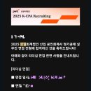 안진, 삼정, 삼일회계법인 25년 합격 후기