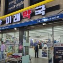 종로5가미래약국 이미지