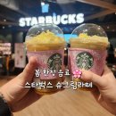 사월역 3번 출구 뒤 | 경산 스타벅스 스타필드마켓경산점 슈크림라떼 후기