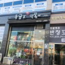 응급실국물떡볶이 양주옥정점 이미지