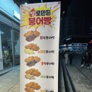 스타도로시꽈배기 - 송파구 마천로45길 15 | 위례광장로 간식 _ 메가커피 디저트 추천, 하르당 피자붕어빵