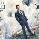 탕신 | 개단 다음은 이거다! 하루가 5번 반복되는 백경정 신작 불면일 정보: 줄거리 등장인물 아이치이...