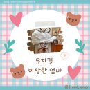 뮤지컬 이상한 엄마 이미지