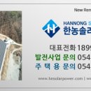 무한솔라2 태양광발전소 이미지