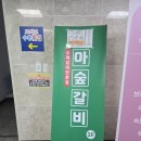 경남돼지갈비 이미지