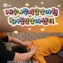 계수나무안마원 네이버블로그