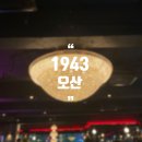 1943오산점 이미지