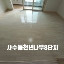 대구금호LH천년나무8단지경로당 | 대구북구입주청소/ 사수동 대구금호LH천년나무8단지