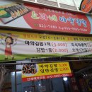 소라네마약김밥