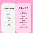 가닥 | 노글루 속눈썹 추천! 유누꼬 눈톡 프리글루 가닥속눈썹 솔직후기