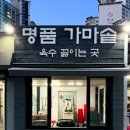 교동면옥 대구유천점 이미지