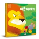 이솝이야기 이미지