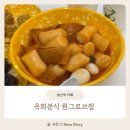 마곡분식 | 마곡 옥희분식 원그로브점 떡볶이 내돈내산 솔직후기
