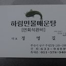 하림맛집 이미지