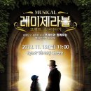 [가족뮤지컬] 레미제라블 네이버블로그