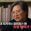 1488 | 그것이 알고싶다 1488회 펜트하우스 사기 재력가 150억 정리