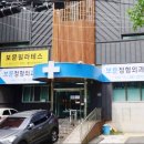 보문정형외과의원 이미지