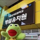 상곡초병설유치원 이미지