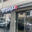 인생돼지다산법조단지점