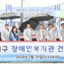 해운대구장애인복지관 이미지