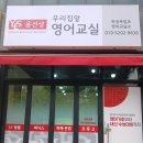 클라라영어교습소
