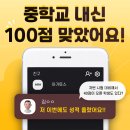 하안북중학교 | 광명 중등 수학과학학원 | 아가토스에게는 중등 내신은 너무 쉽습니다! (+후기)