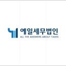 [예일세무법인 서울본사] 수습세무사 채용 공고 이미지