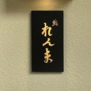 스시렌마