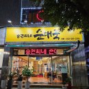 승권씨네순대국 | [부천] #원미동 &#39;승권씨네 순대국&#39;② / 건장한 남자도 배 터지는 순대국(특)