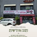 짬뽕깡패꼬짬 - 부천시 오정구 삼작로 231 | 짬뽕깡패꼬짬