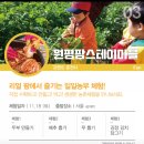 원평팜스테이마을 이미지