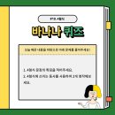 잉글리쉬바나나