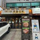 [시흥사거리 맛집] 블루리본이 인정한 숙성 고깃집! 친절함에 반하고 육즙에 놀라는 '푸름상회' 솔직 후기