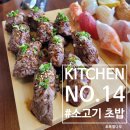 키친넘버14 | 구미 상모 소고기초밥 스시 맛집 키친넘버14 방문 후기