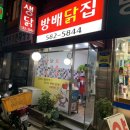 방배닭집 이미지