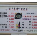 황간올갱이전문점 이미지