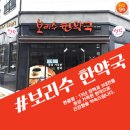 보리수약국 이미지