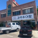 과역추어탕