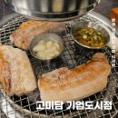 고미담기업도시점