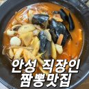 안성제2공단 | 안성 중국집 김삿갓 본점 솔직 후기 짬뽕으로 유명한 이유